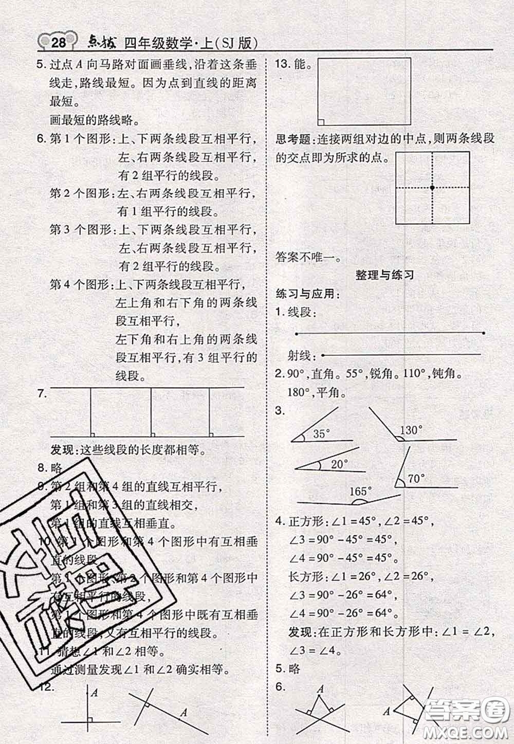 2020秋榮德基特高級教師點撥四年級數(shù)學(xué)上冊蘇教版參考答案