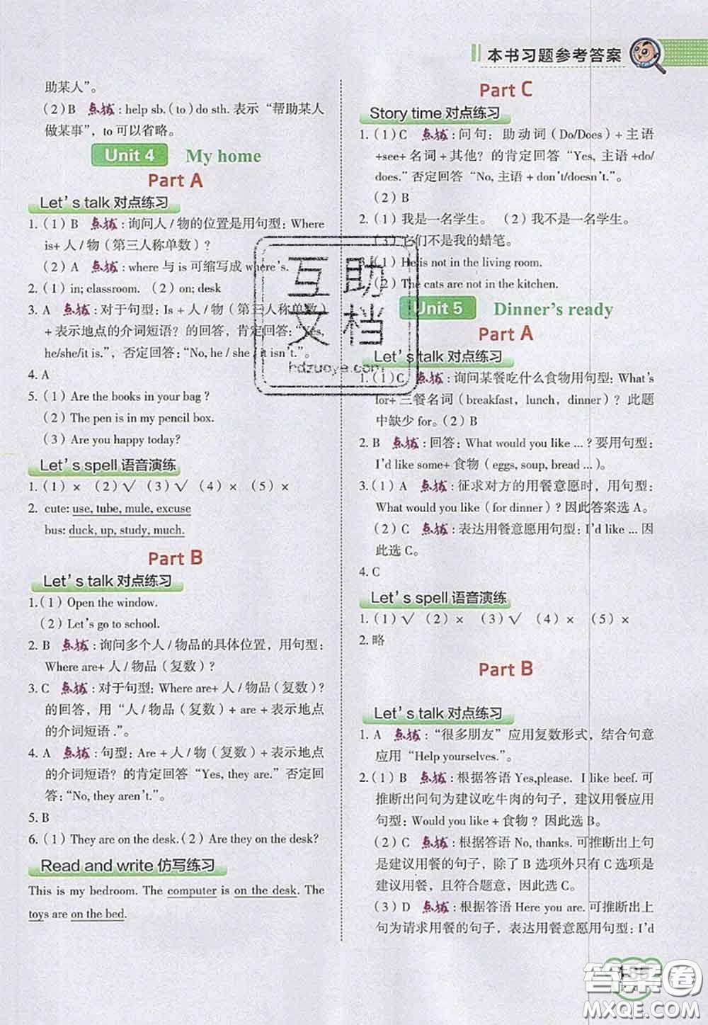 2020秋榮德基特高級教師點(diǎn)撥四年級英語上冊人教版參考答案