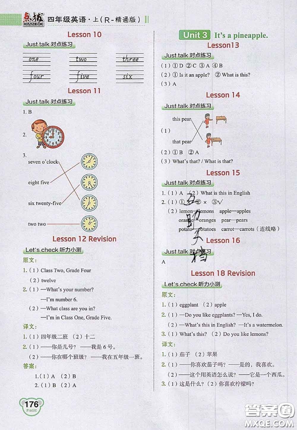 2020秋榮德基特高級(jí)教師點(diǎn)撥四年級(jí)英語(yǔ)上冊(cè)人教精通版參考答案