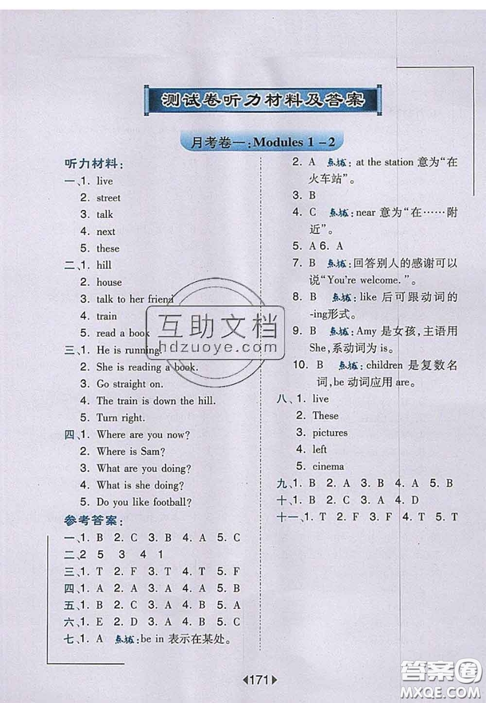 2020秋榮德基特高級教師點(diǎn)撥四年級英語上冊外研版參考答案