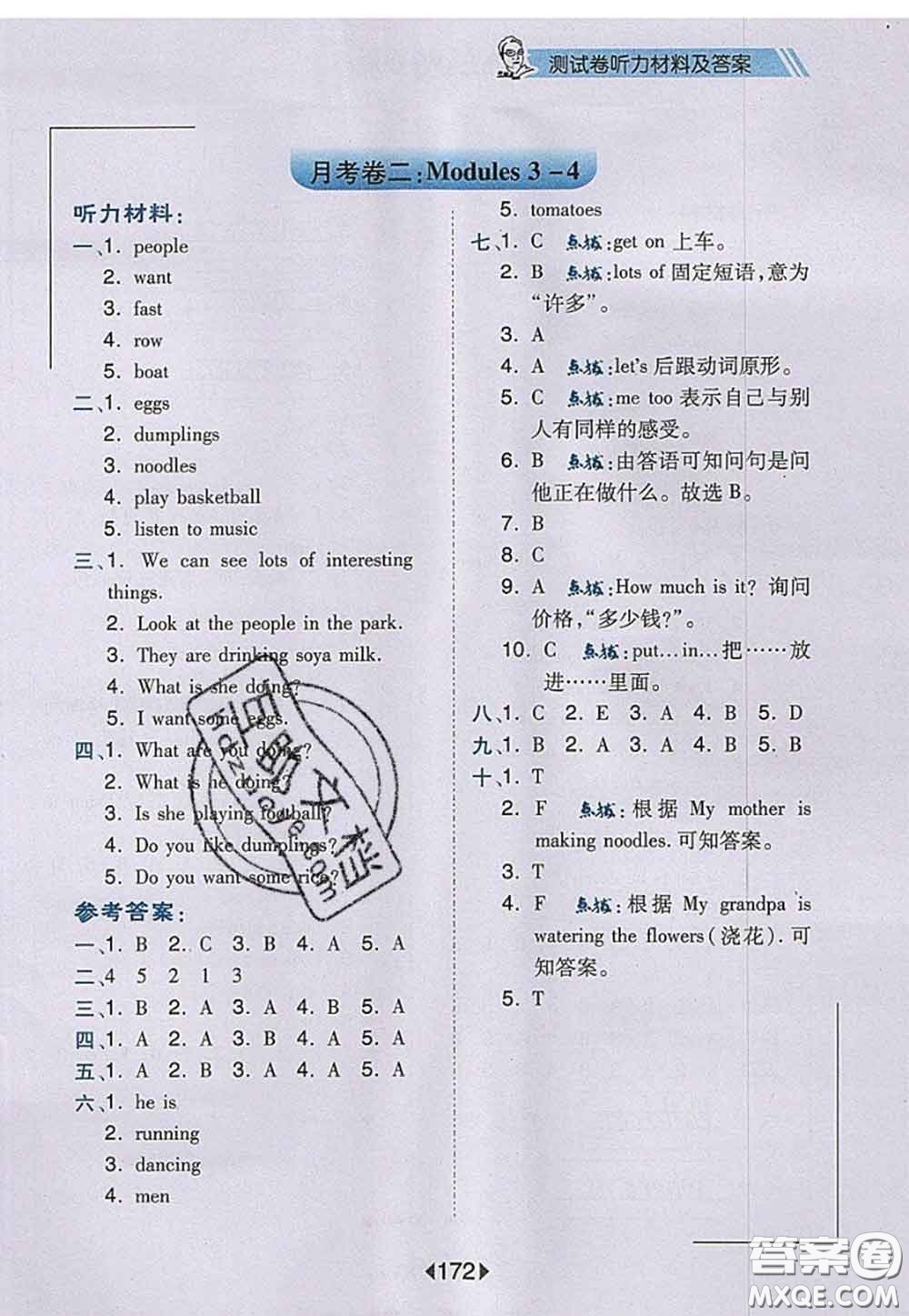 2020秋榮德基特高級教師點(diǎn)撥四年級英語上冊外研版參考答案