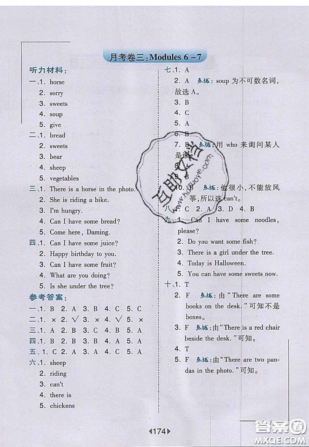 2020秋榮德基特高級教師點(diǎn)撥四年級英語上冊外研版參考答案