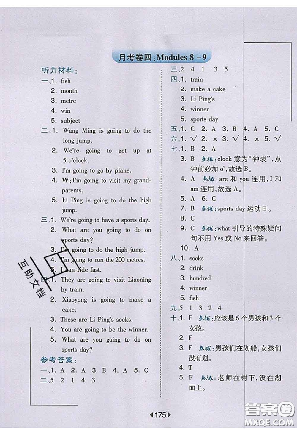 2020秋榮德基特高級教師點(diǎn)撥四年級英語上冊外研版參考答案