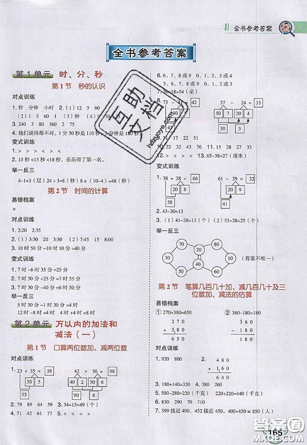 2020秋榮德基特高級教師點撥三年級數(shù)學(xué)上冊人教版參考答案