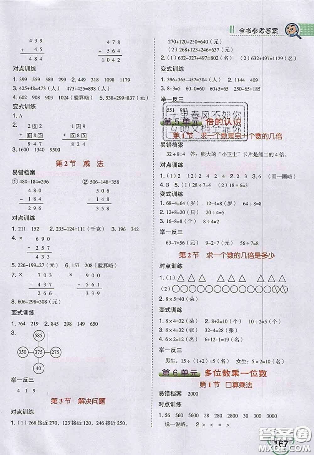 2020秋榮德基特高級教師點撥三年級數(shù)學(xué)上冊人教版參考答案