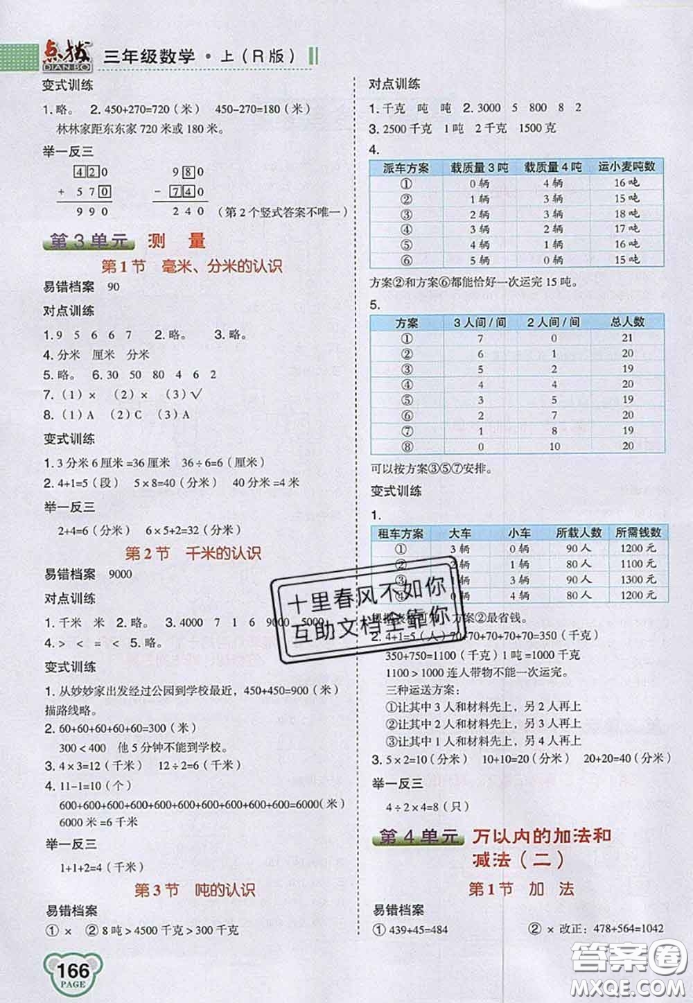 2020秋榮德基特高級教師點撥三年級數(shù)學(xué)上冊人教版參考答案