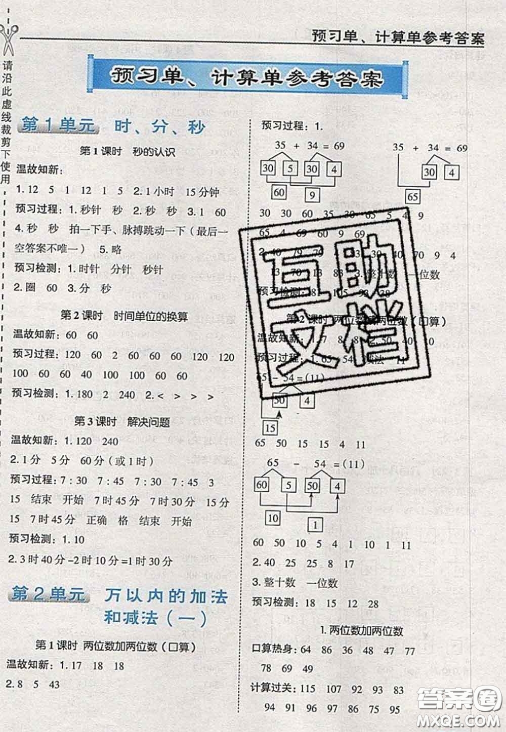 2020秋榮德基特高級教師點撥三年級數(shù)學(xué)上冊人教版參考答案