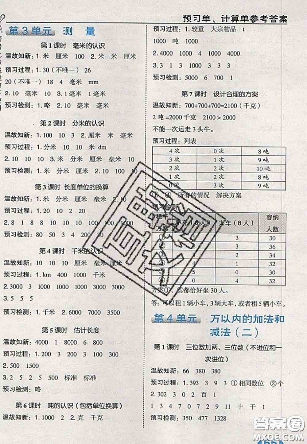 2020秋榮德基特高級教師點撥三年級數(shù)學(xué)上冊人教版參考答案