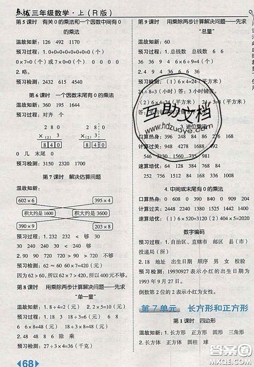 2020秋榮德基特高級教師點撥三年級數(shù)學(xué)上冊人教版參考答案