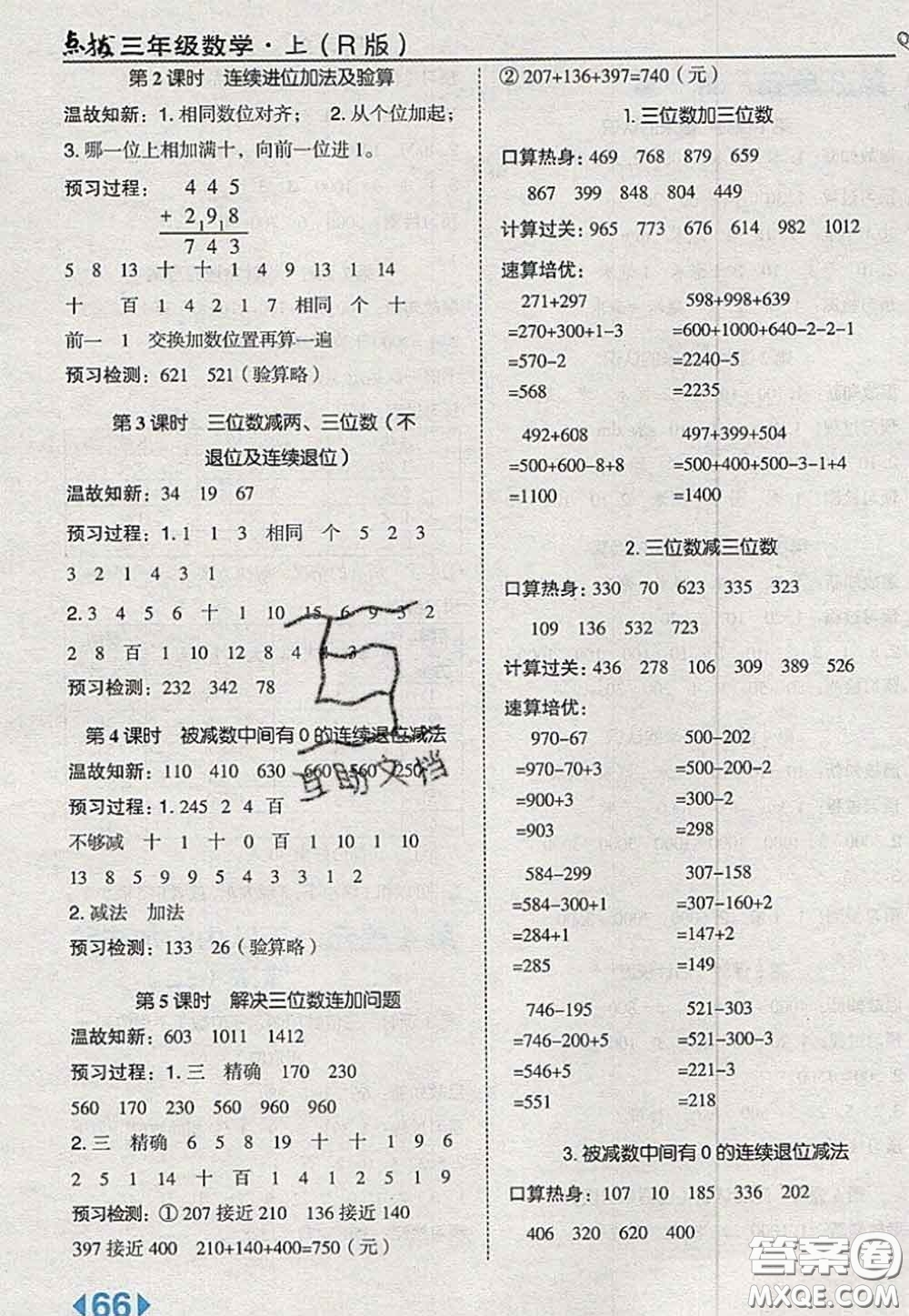 2020秋榮德基特高級教師點撥三年級數(shù)學(xué)上冊人教版參考答案