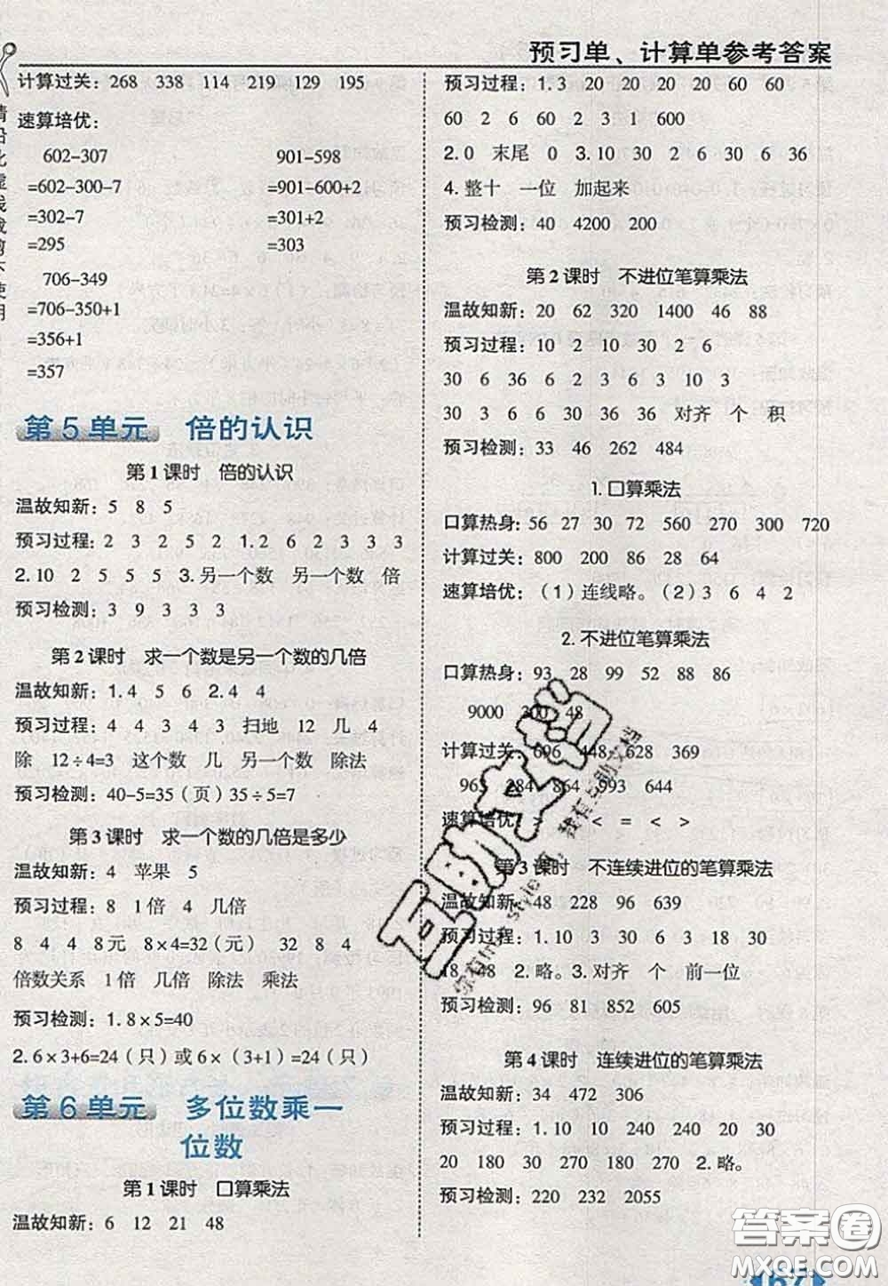 2020秋榮德基特高級教師點撥三年級數(shù)學(xué)上冊人教版參考答案