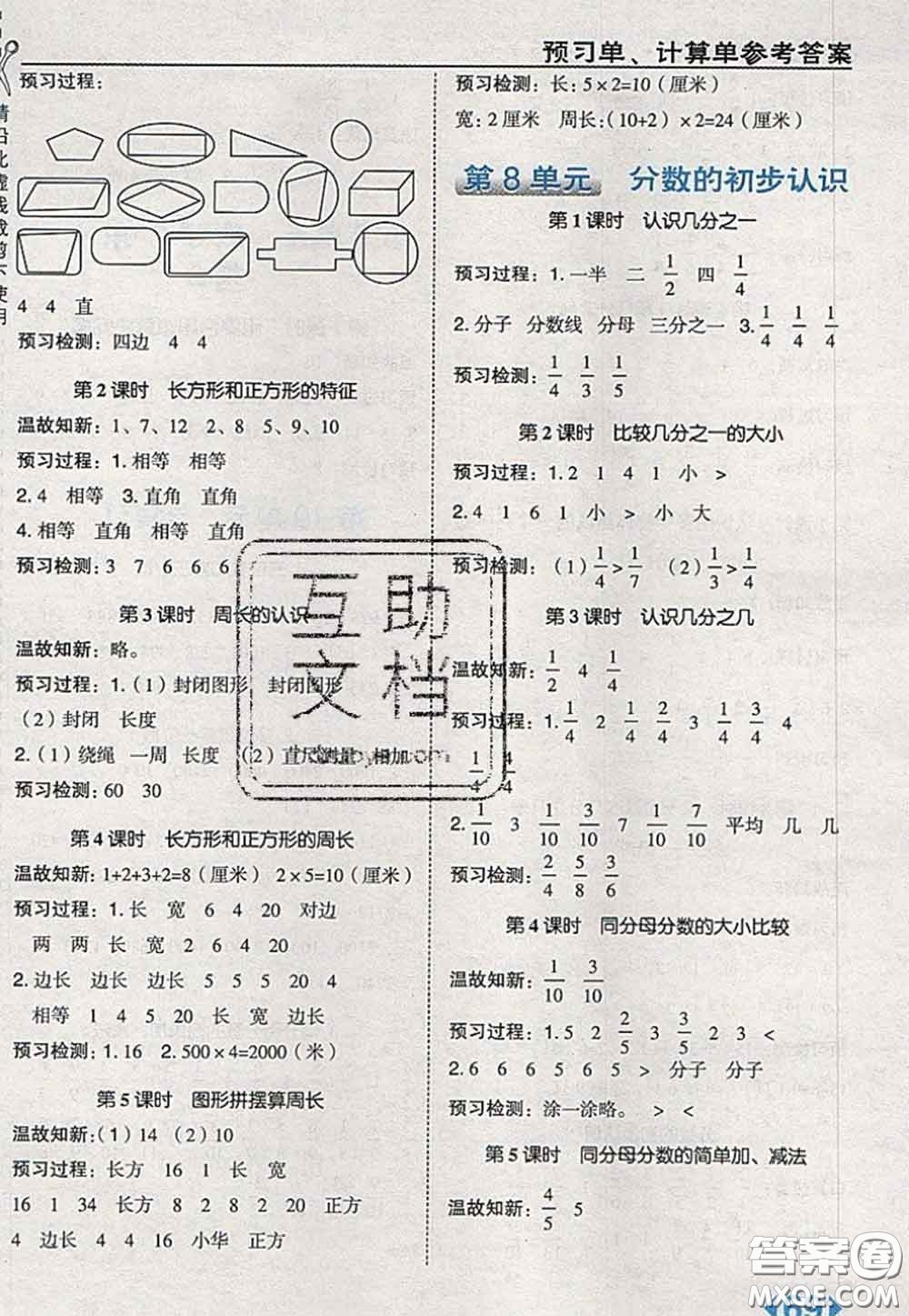 2020秋榮德基特高級教師點撥三年級數(shù)學(xué)上冊人教版參考答案