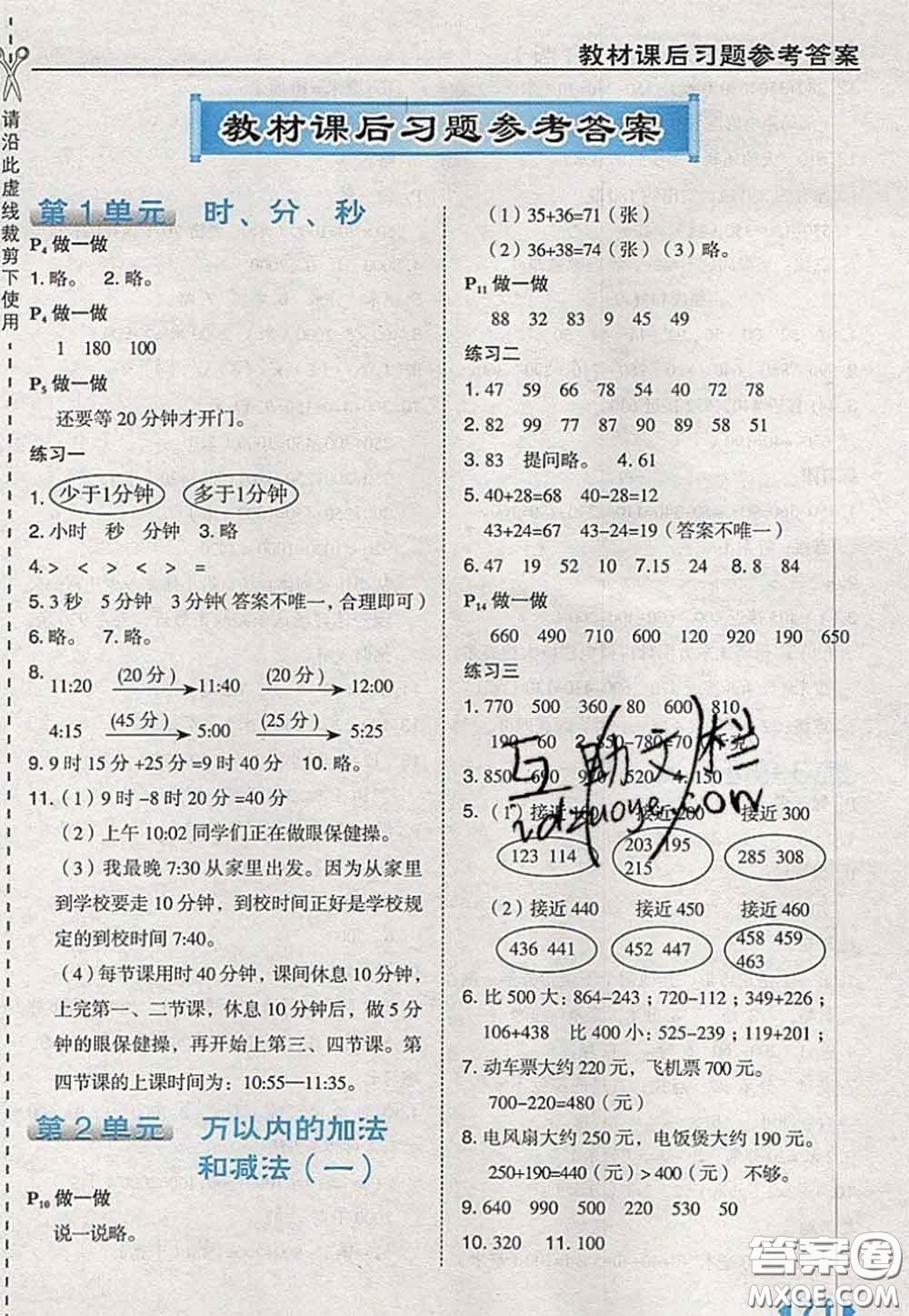 2020秋榮德基特高級教師點撥三年級數(shù)學(xué)上冊人教版參考答案