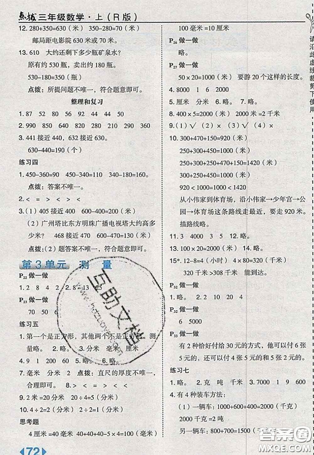 2020秋榮德基特高級教師點撥三年級數(shù)學(xué)上冊人教版參考答案