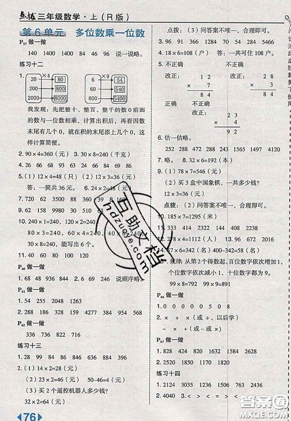 2020秋榮德基特高級教師點撥三年級數(shù)學(xué)上冊人教版參考答案