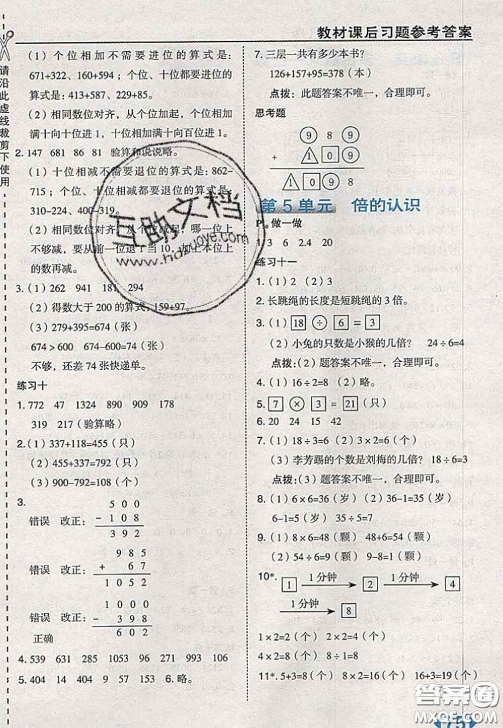 2020秋榮德基特高級教師點撥三年級數(shù)學(xué)上冊人教版參考答案