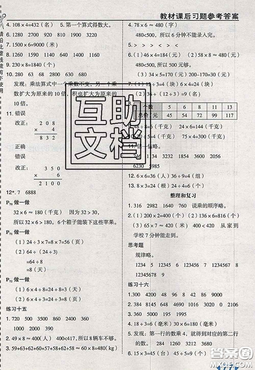 2020秋榮德基特高級教師點撥三年級數(shù)學(xué)上冊人教版參考答案