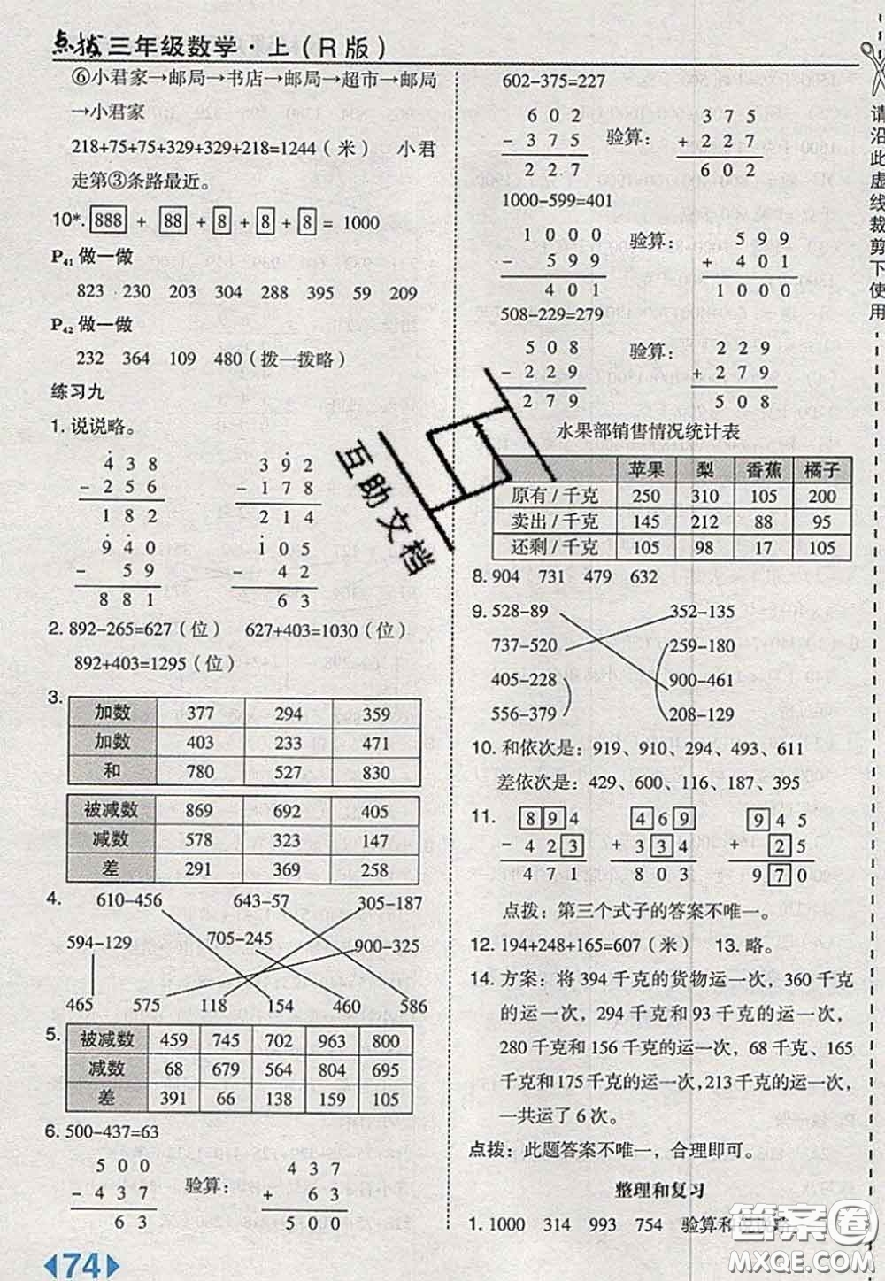 2020秋榮德基特高級教師點撥三年級數(shù)學(xué)上冊人教版參考答案