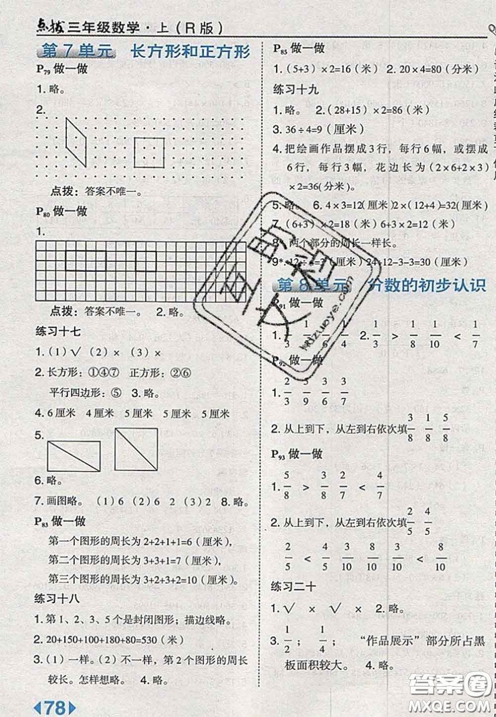 2020秋榮德基特高級教師點撥三年級數(shù)學(xué)上冊人教版參考答案