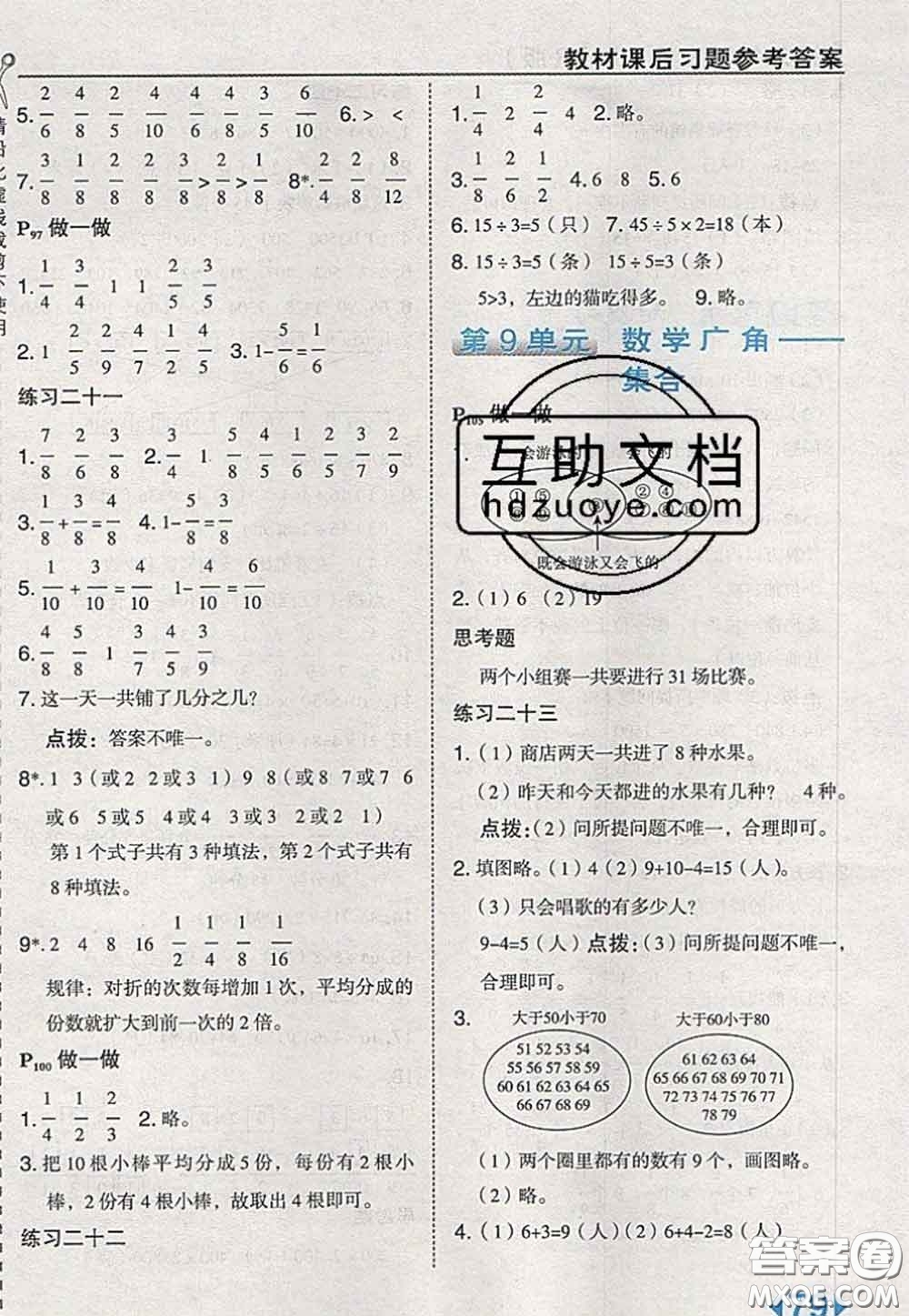 2020秋榮德基特高級教師點撥三年級數(shù)學(xué)上冊人教版參考答案