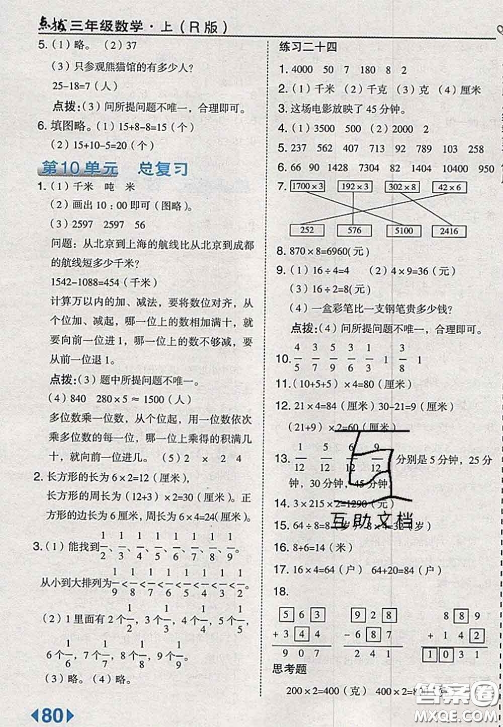 2020秋榮德基特高級教師點撥三年級數(shù)學(xué)上冊人教版參考答案