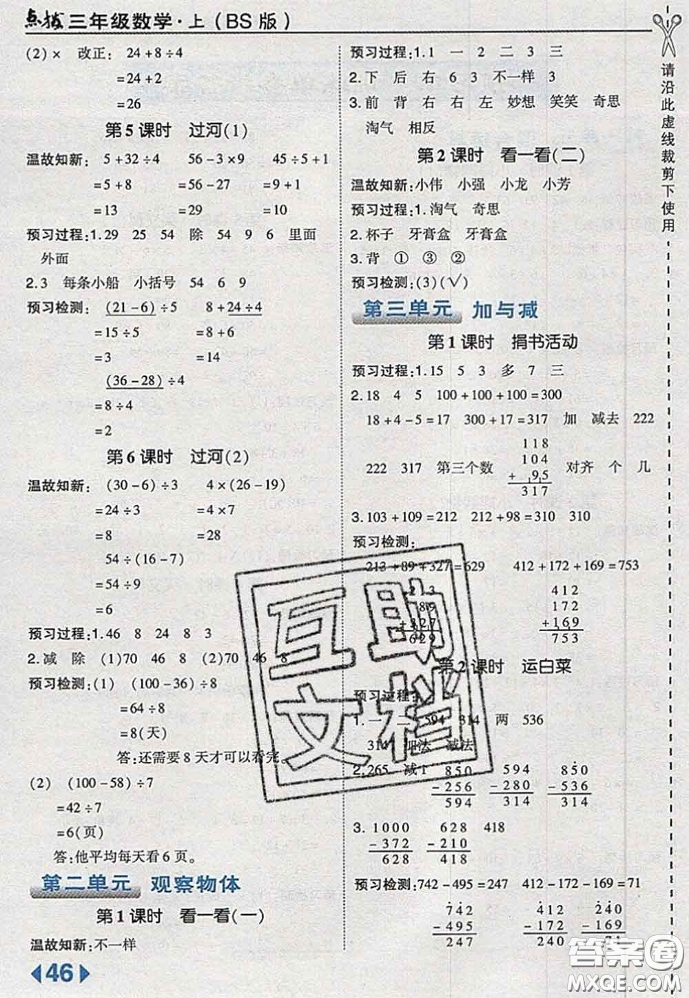 2020秋榮德基特高級教師點撥三年級數學上冊北師版參考答案