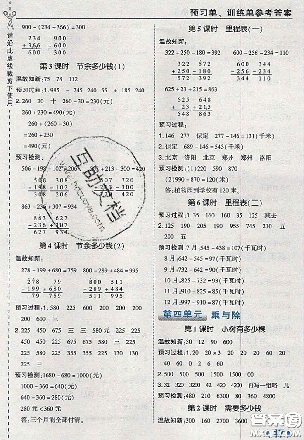 2020秋榮德基特高級教師點撥三年級數學上冊北師版參考答案