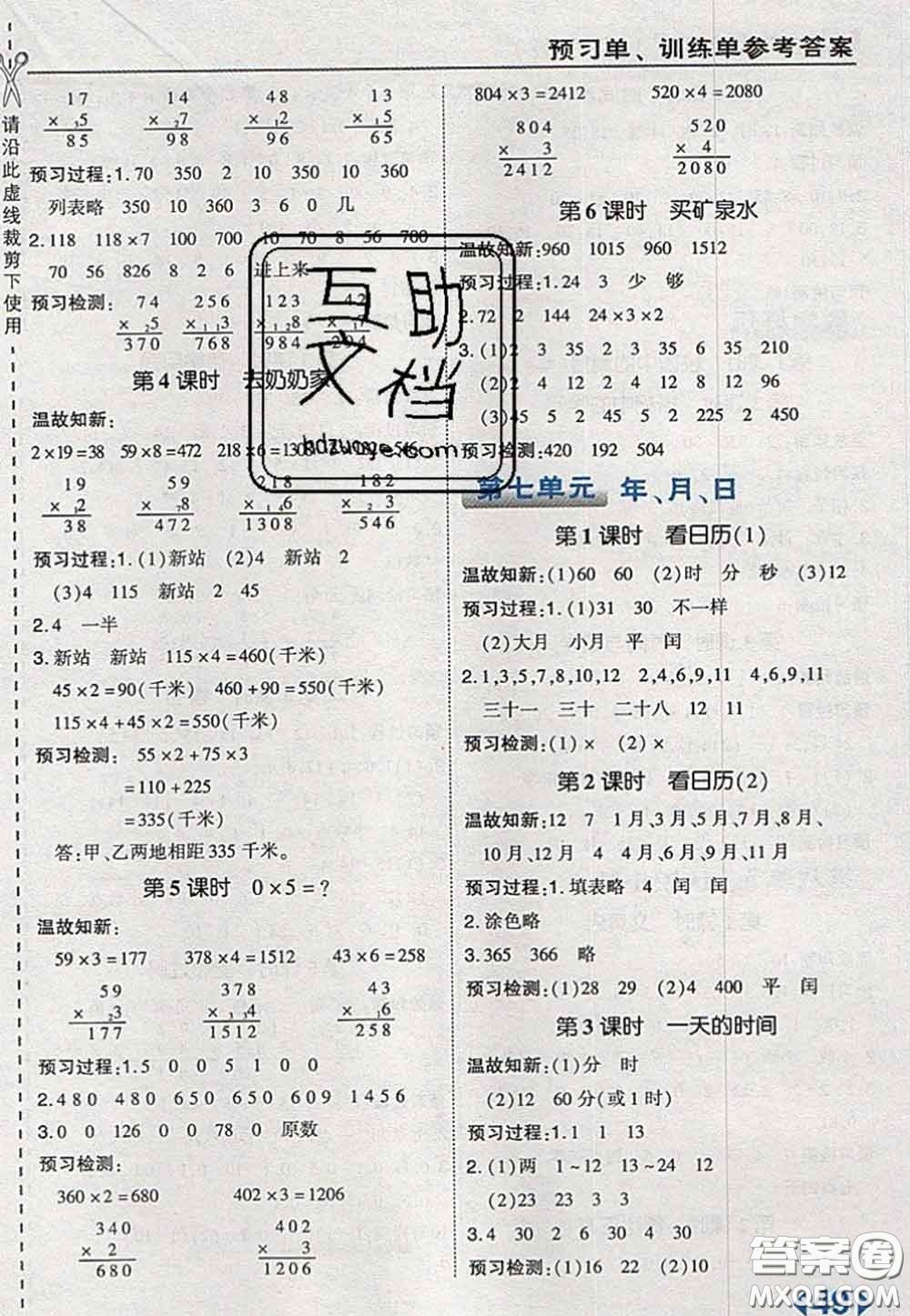 2020秋榮德基特高級教師點撥三年級數學上冊北師版參考答案