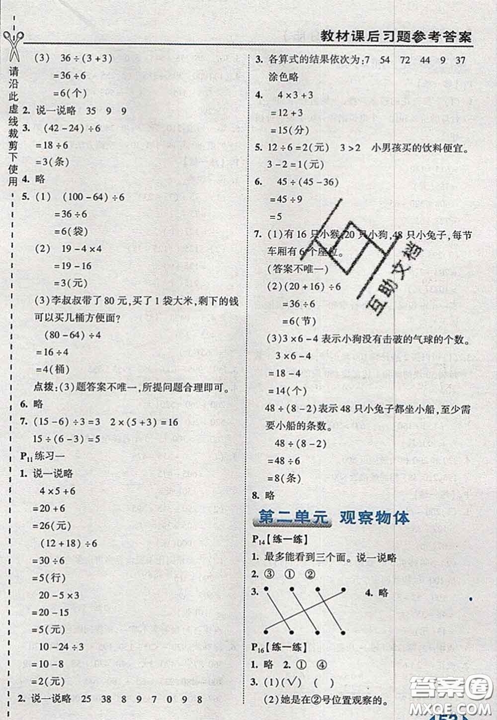 2020秋榮德基特高級教師點撥三年級數學上冊北師版參考答案