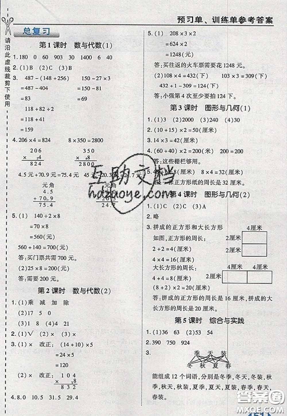 2020秋榮德基特高級教師點撥三年級數學上冊北師版參考答案