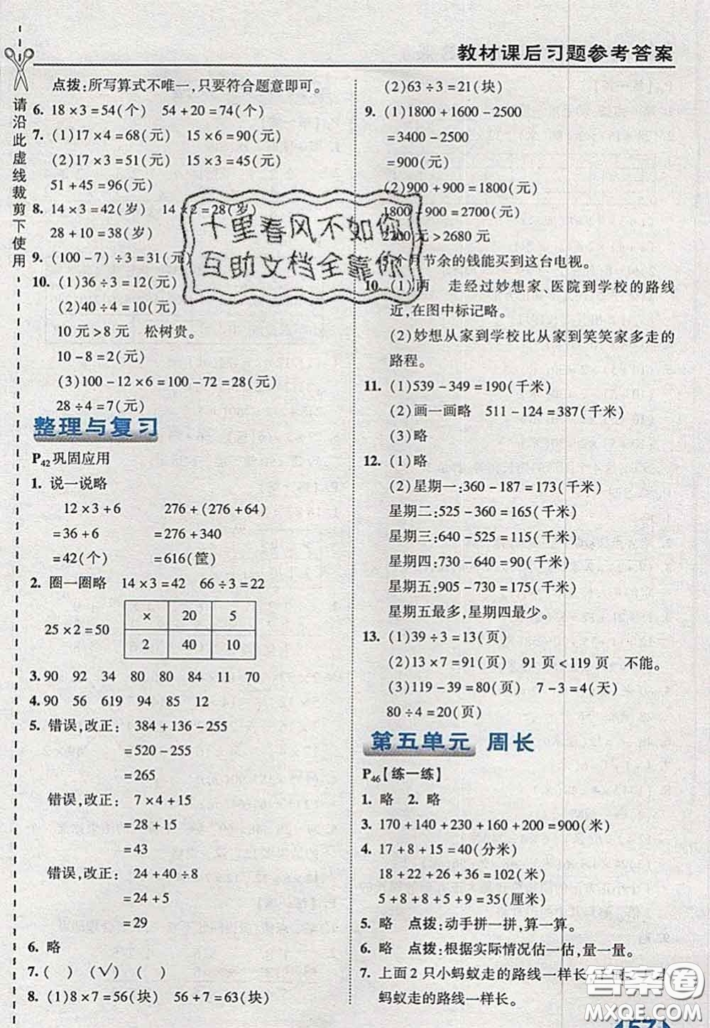 2020秋榮德基特高級教師點撥三年級數學上冊北師版參考答案