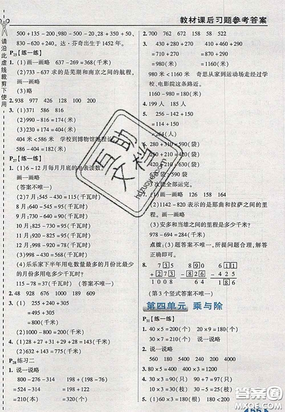 2020秋榮德基特高級教師點撥三年級數學上冊北師版參考答案