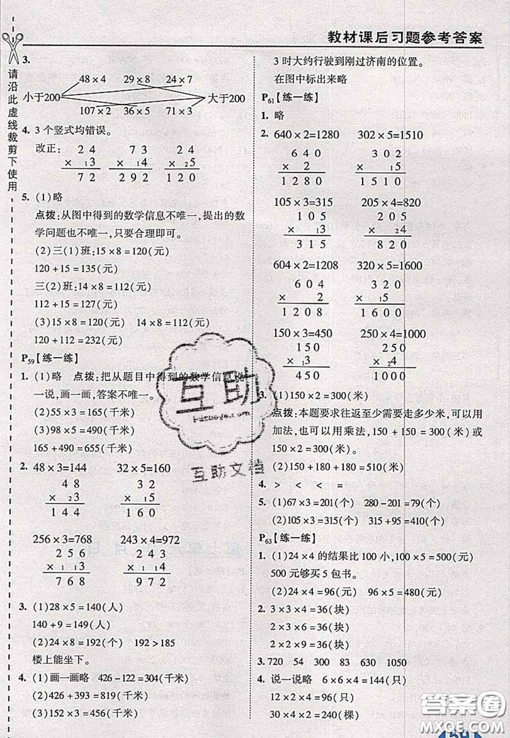 2020秋榮德基特高級教師點撥三年級數學上冊北師版參考答案