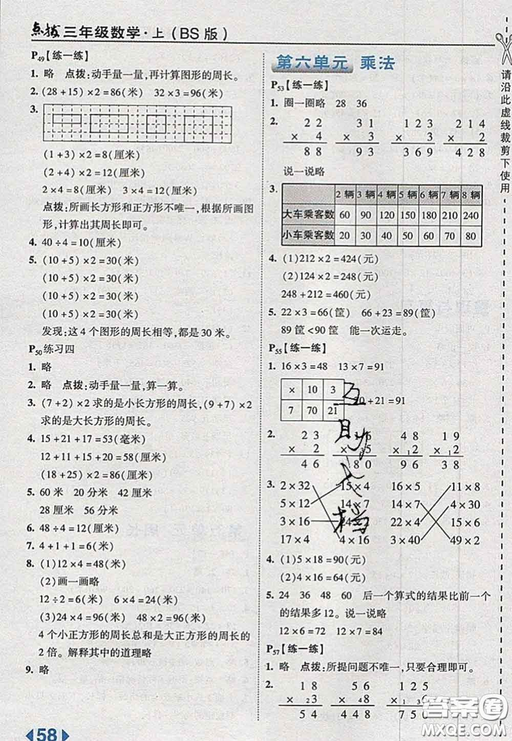 2020秋榮德基特高級教師點撥三年級數學上冊北師版參考答案