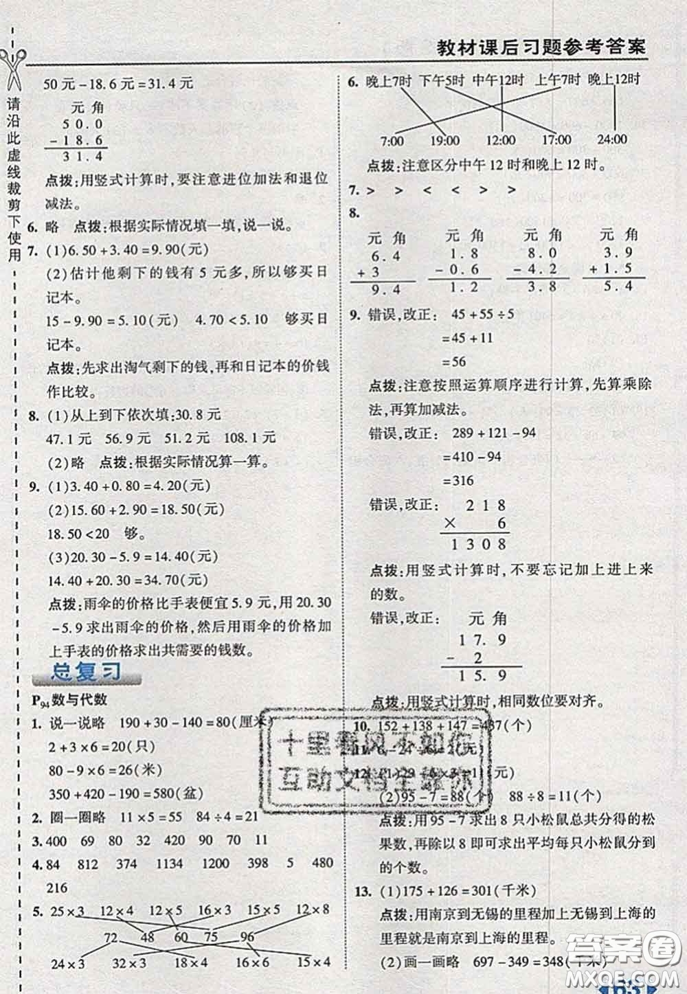 2020秋榮德基特高級教師點撥三年級數學上冊北師版參考答案