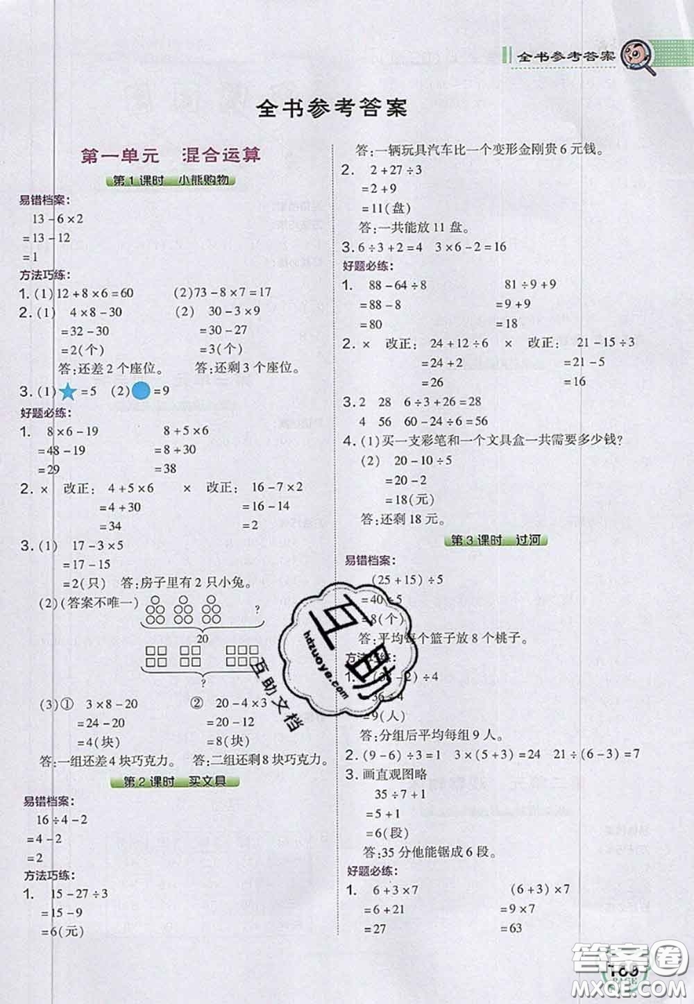 2020秋榮德基特高級教師點撥三年級數學上冊北師版參考答案