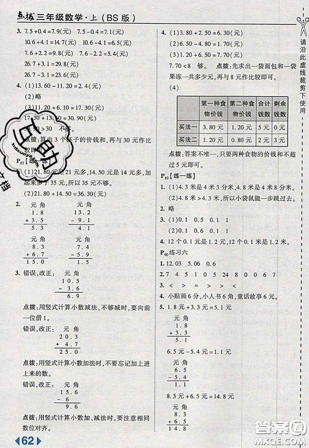 2020秋榮德基特高級教師點撥三年級數學上冊北師版參考答案