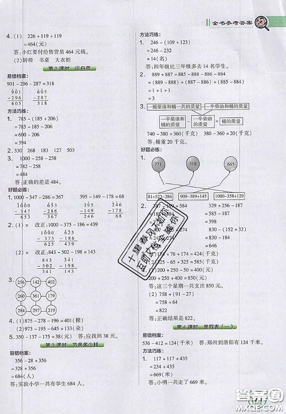 2020秋榮德基特高級教師點撥三年級數學上冊北師版參考答案