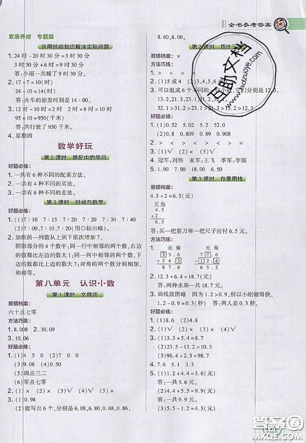 2020秋榮德基特高級教師點撥三年級數學上冊北師版參考答案