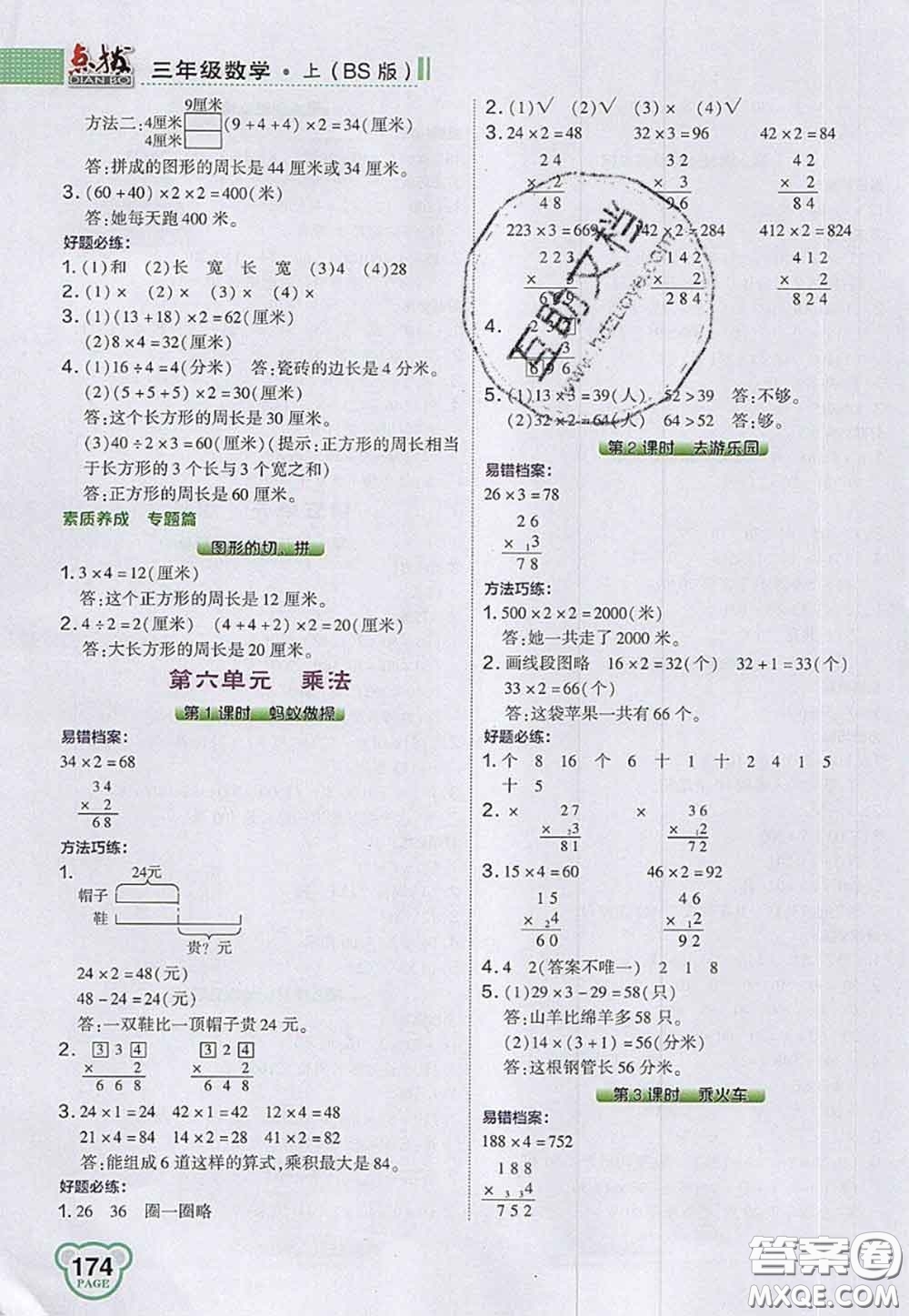 2020秋榮德基特高級教師點撥三年級數學上冊北師版參考答案