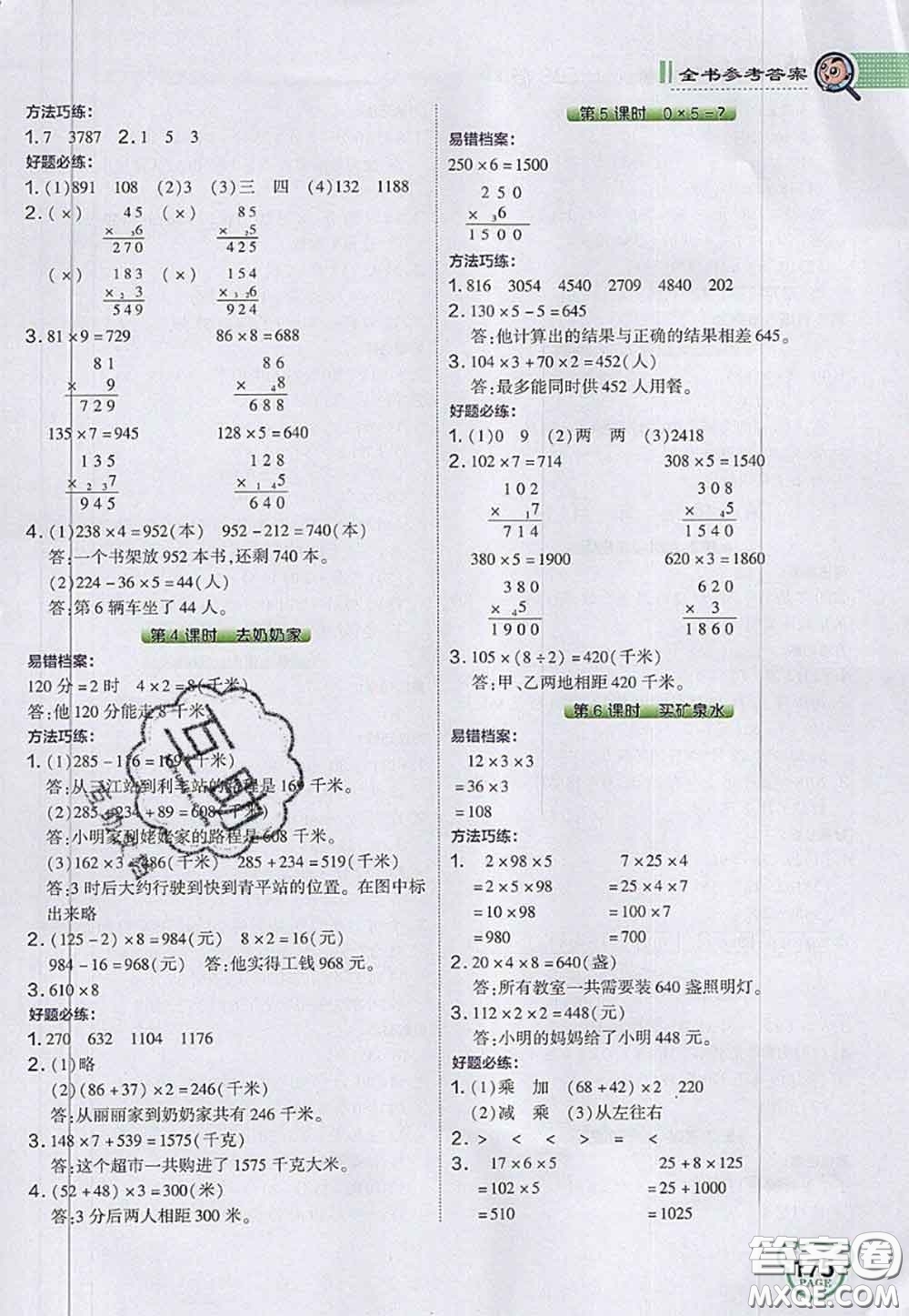 2020秋榮德基特高級教師點撥三年級數學上冊北師版參考答案