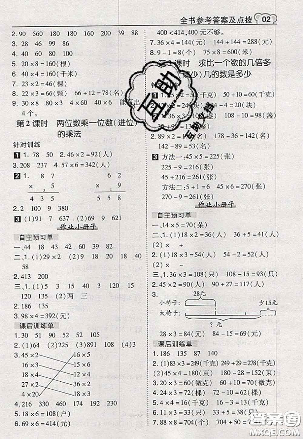 2020秋榮德基特高級教師點撥三年級數(shù)學(xué)上冊青島版參考答案