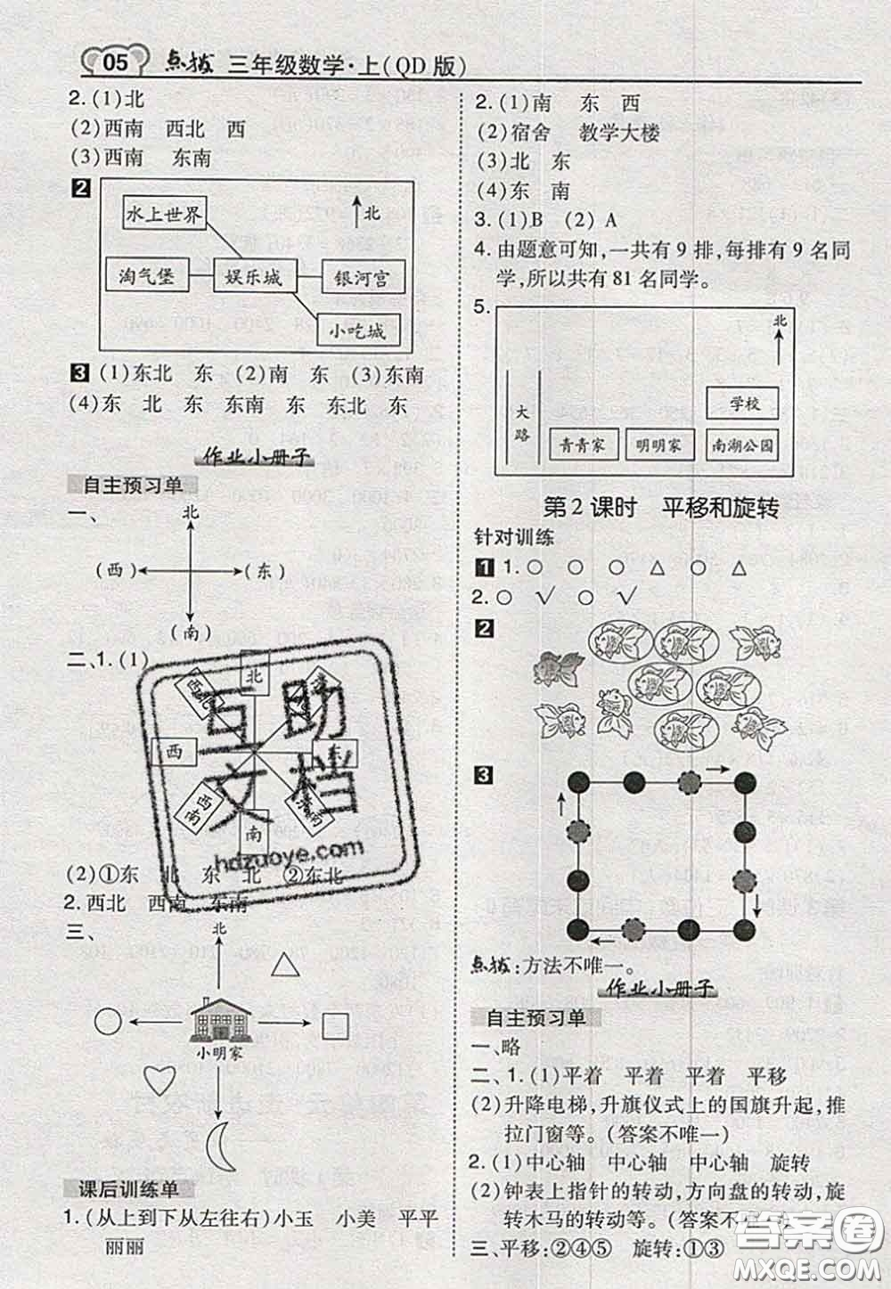 2020秋榮德基特高級教師點撥三年級數(shù)學(xué)上冊青島版參考答案