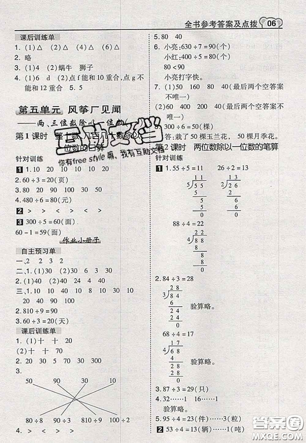 2020秋榮德基特高級教師點撥三年級數(shù)學(xué)上冊青島版參考答案