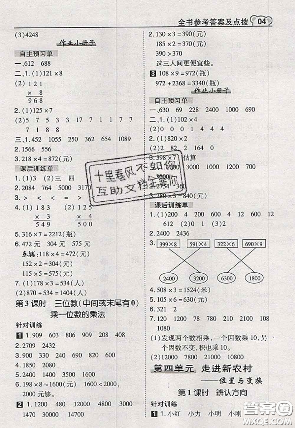 2020秋榮德基特高級教師點撥三年級數(shù)學(xué)上冊青島版參考答案