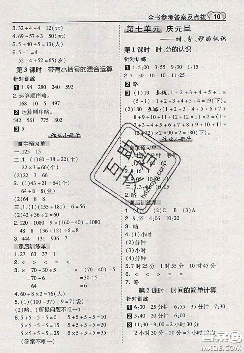 2020秋榮德基特高級教師點撥三年級數(shù)學(xué)上冊青島版參考答案