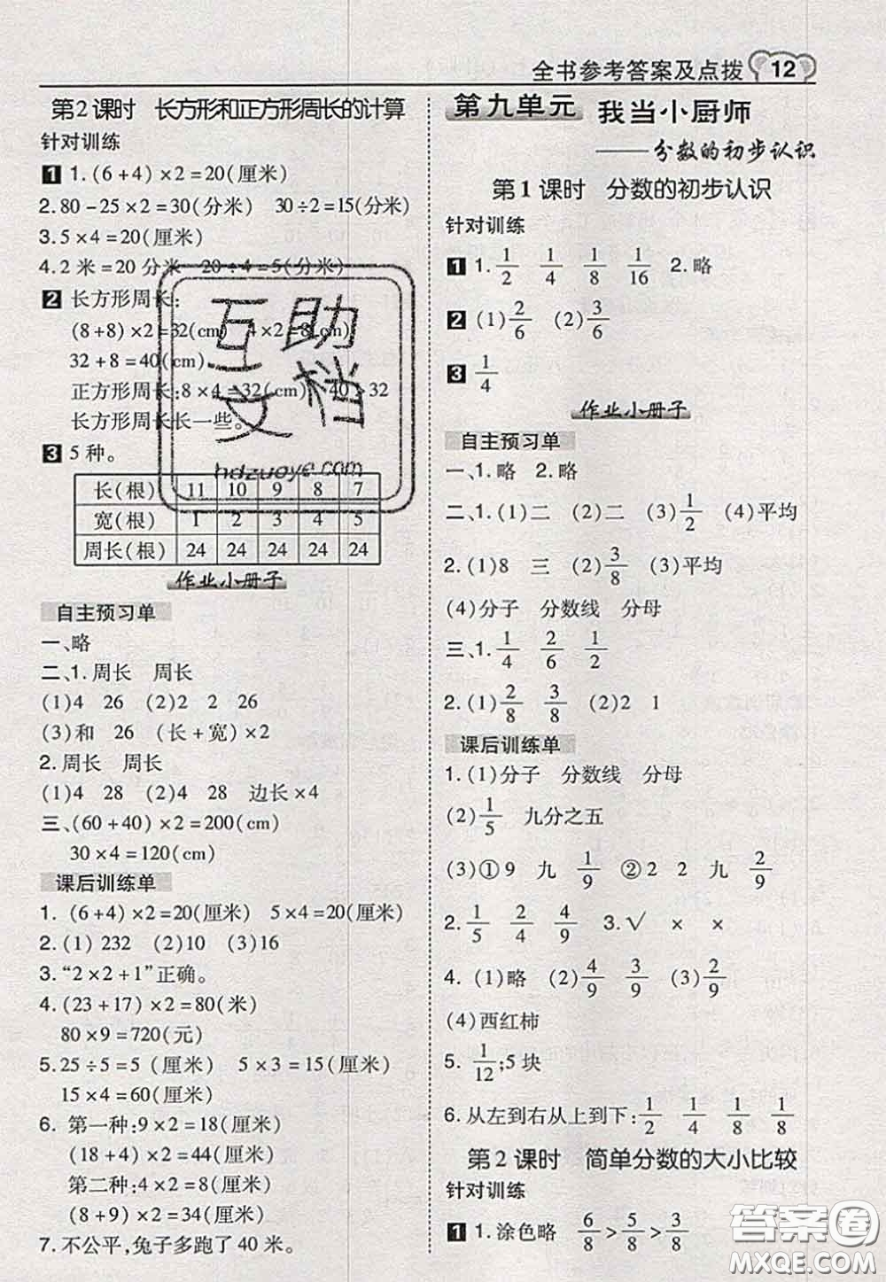 2020秋榮德基特高級教師點撥三年級數(shù)學(xué)上冊青島版參考答案