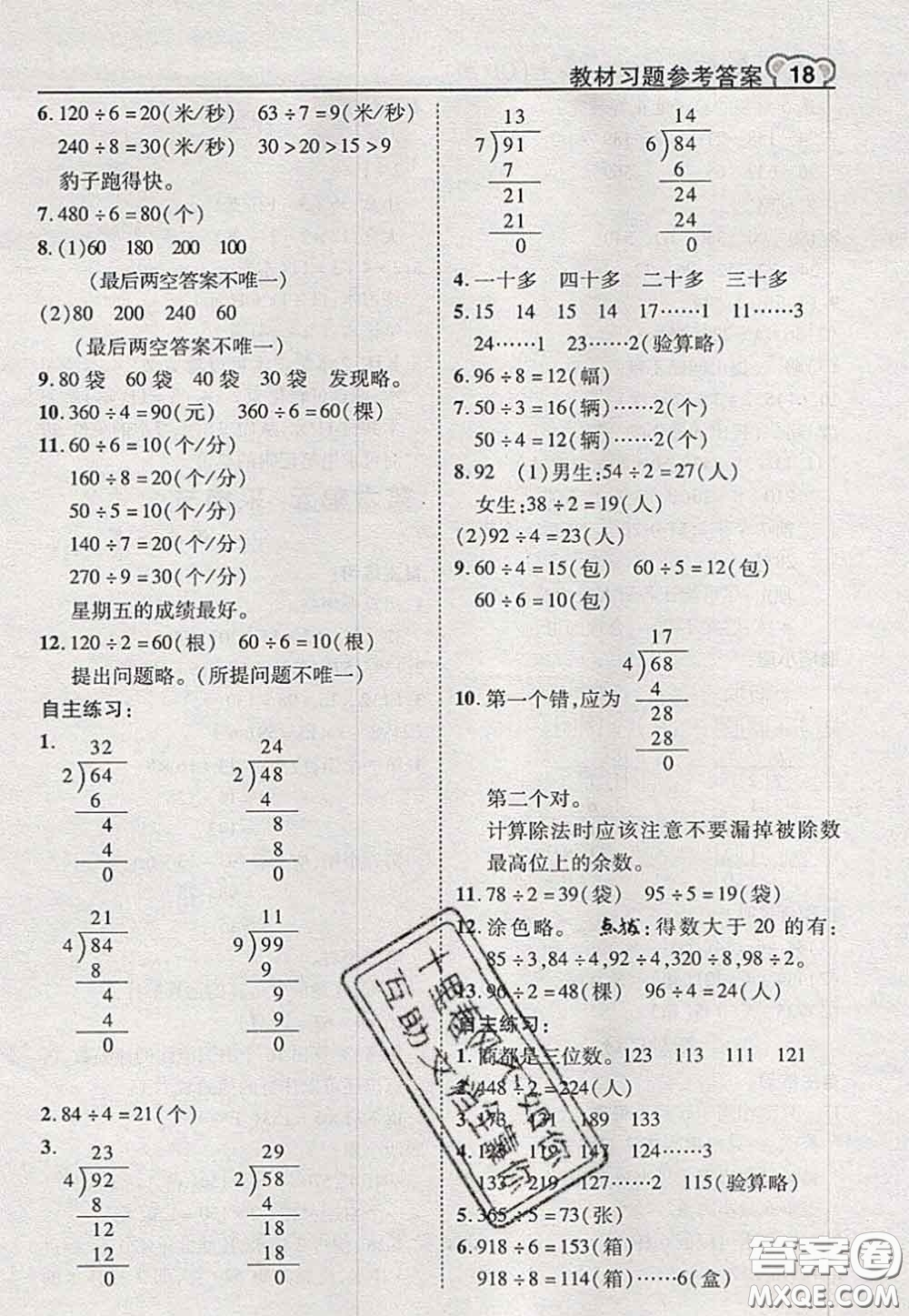 2020秋榮德基特高級教師點撥三年級數(shù)學(xué)上冊青島版參考答案