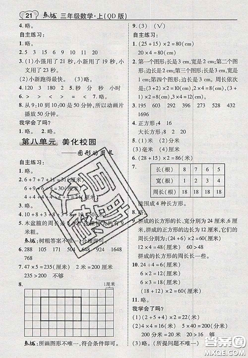 2020秋榮德基特高級教師點撥三年級數(shù)學(xué)上冊青島版參考答案