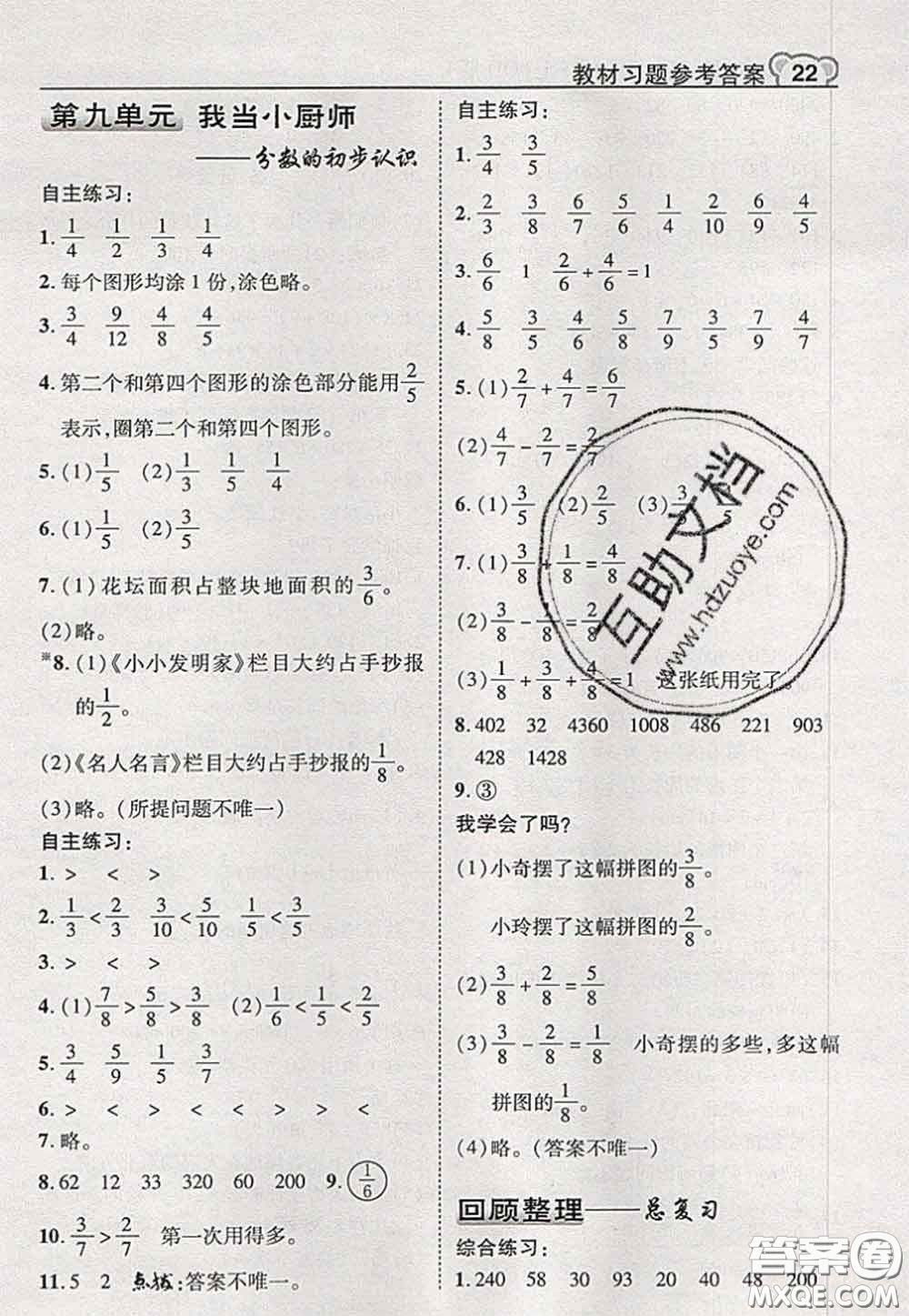 2020秋榮德基特高級教師點撥三年級數(shù)學(xué)上冊青島版參考答案